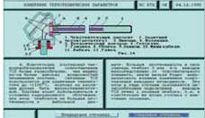 Теплотехнические измерения и химконтролъ