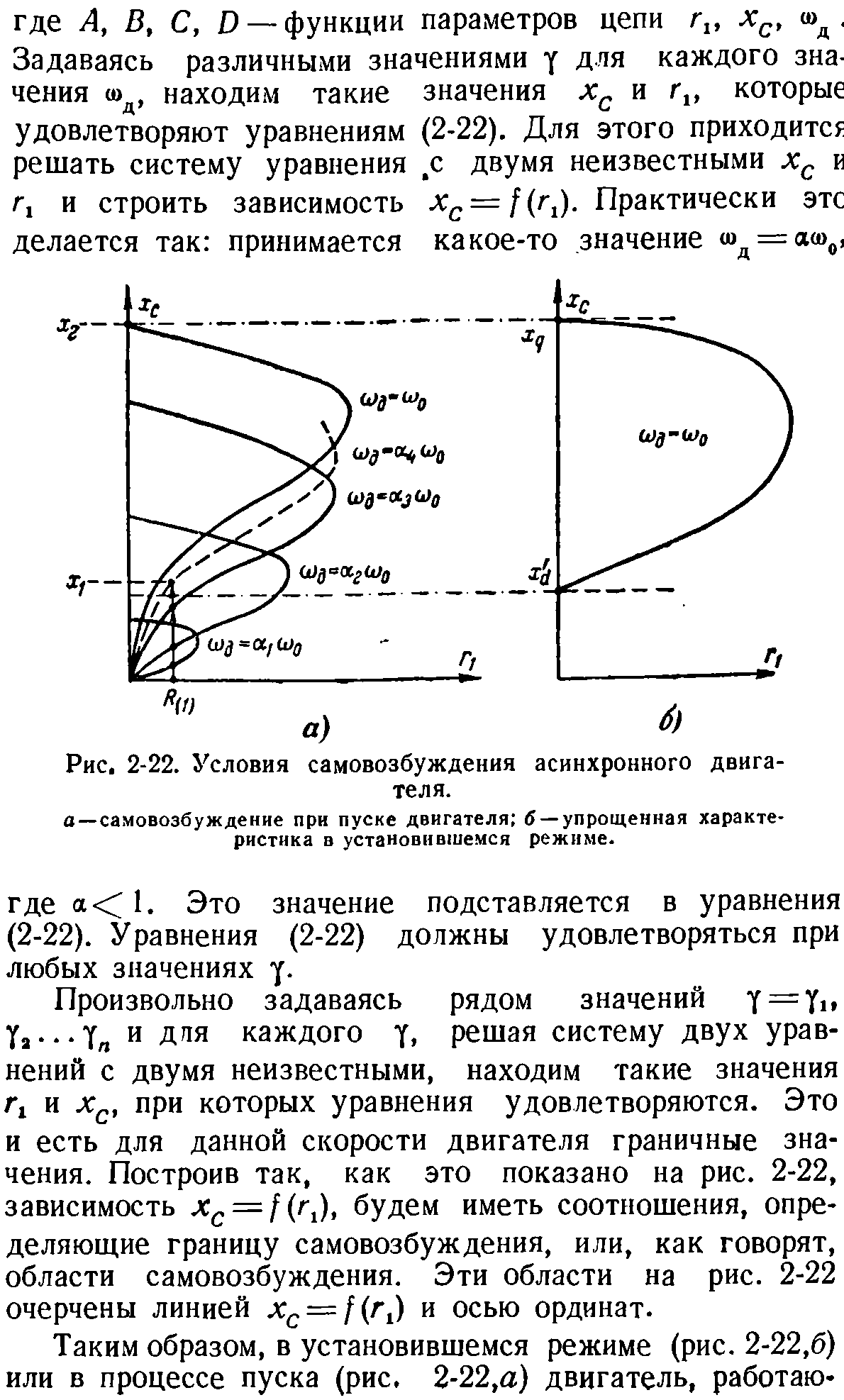 Самовозбуждение генераторов, работающих на ненагруженные линии | Дальние  электропередачи