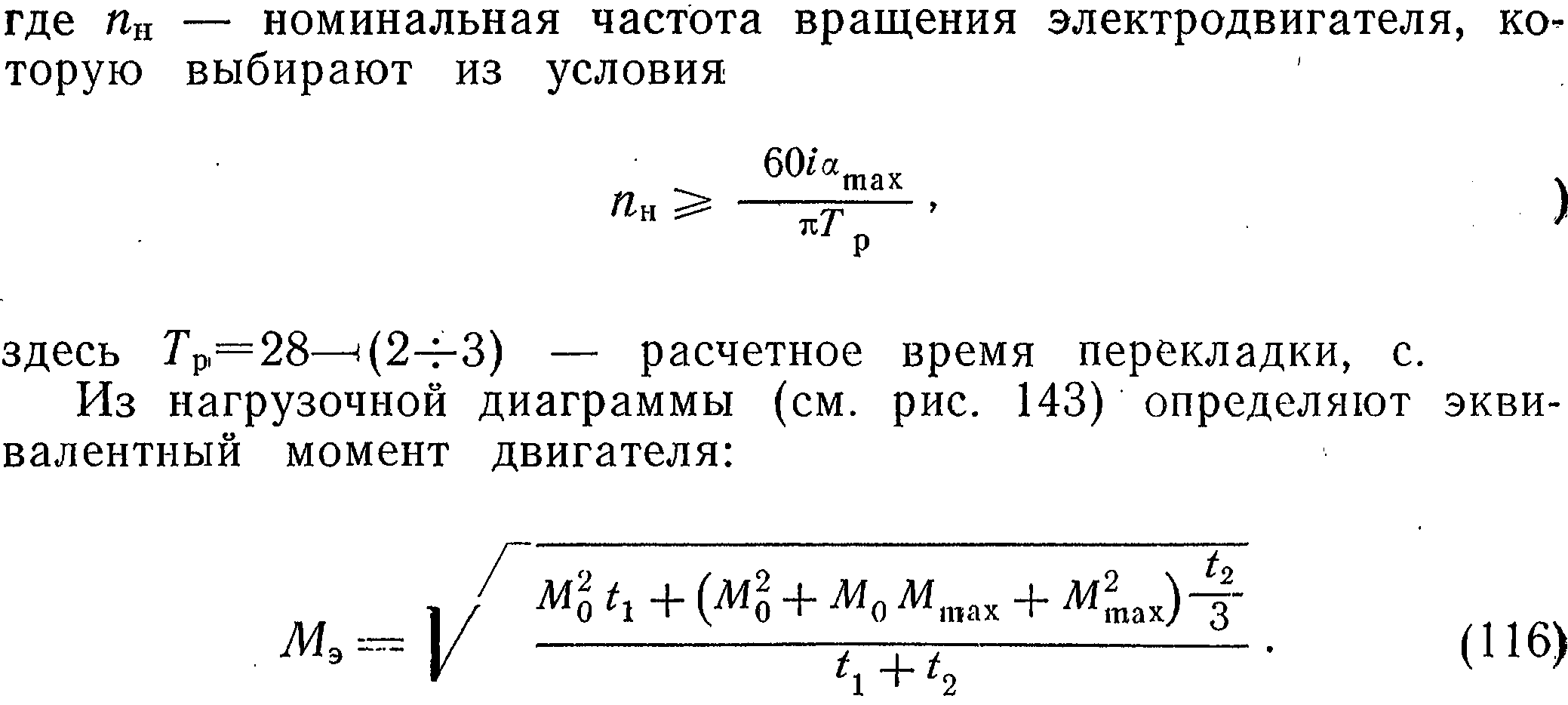 Электропривод рулевого устройства | Электрооборудование судов