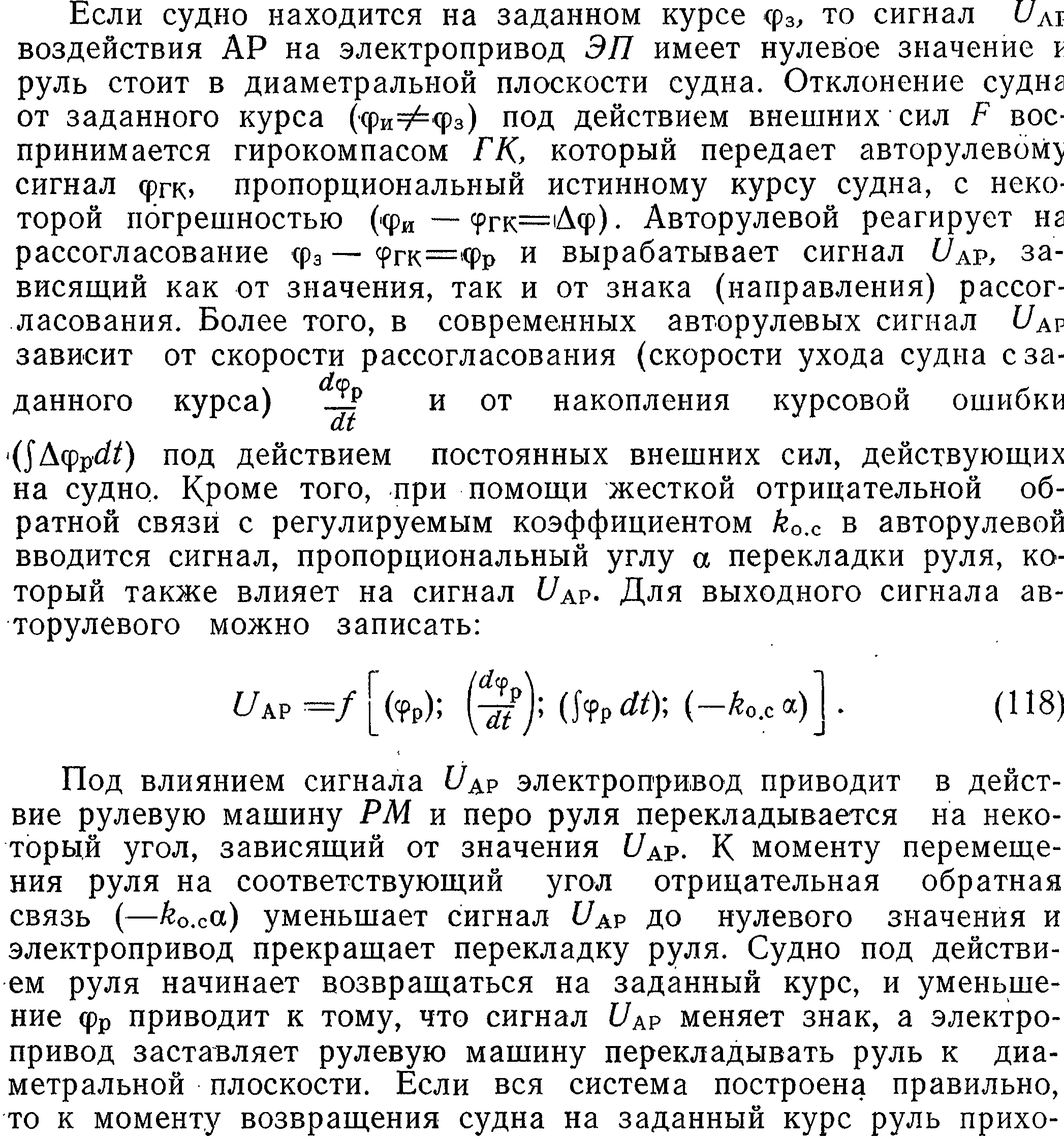 Авторулевой | Электрооборудование судов