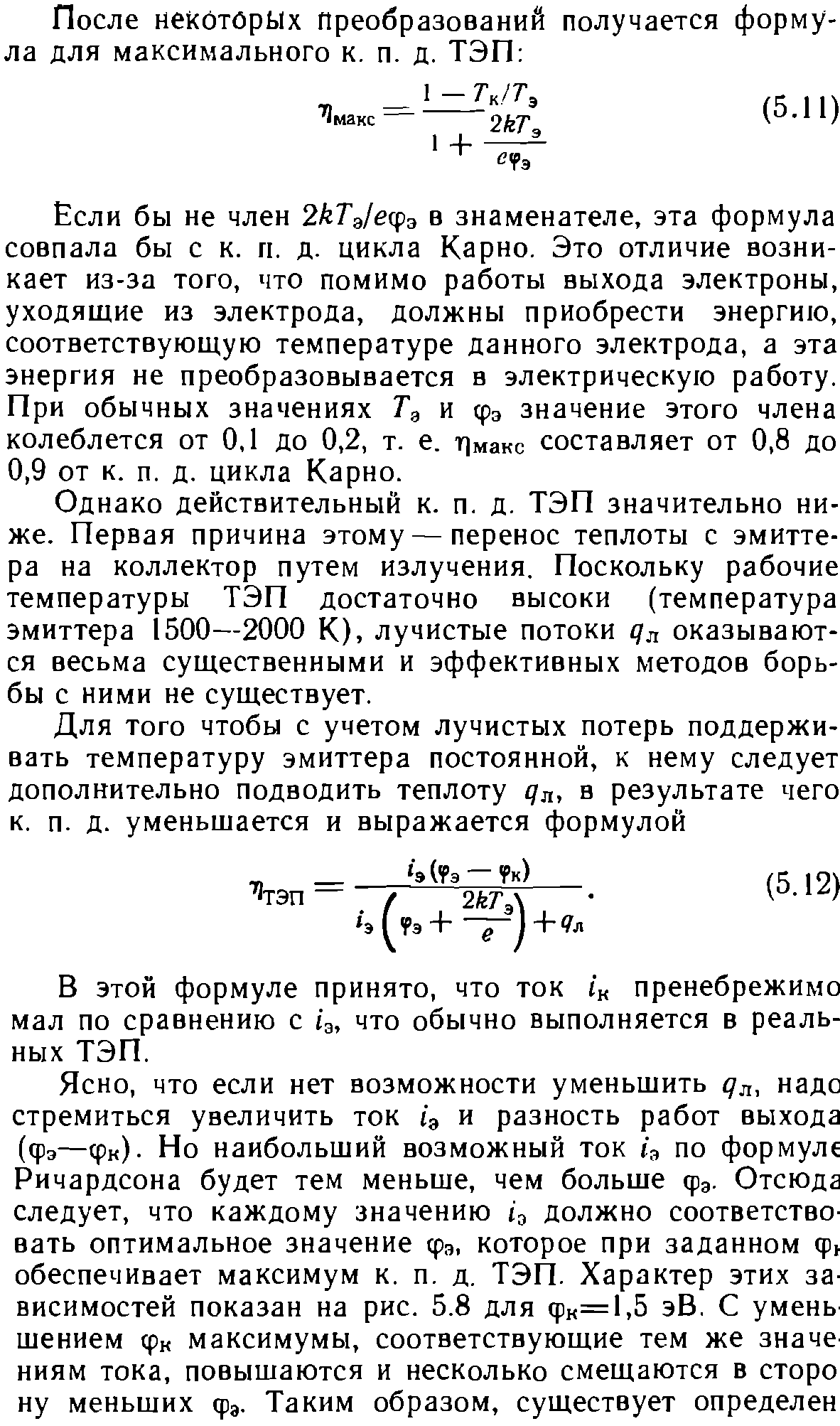 Термоэмиссионные преобразователи энергии | Энергетика. Проблемы и  перспективы