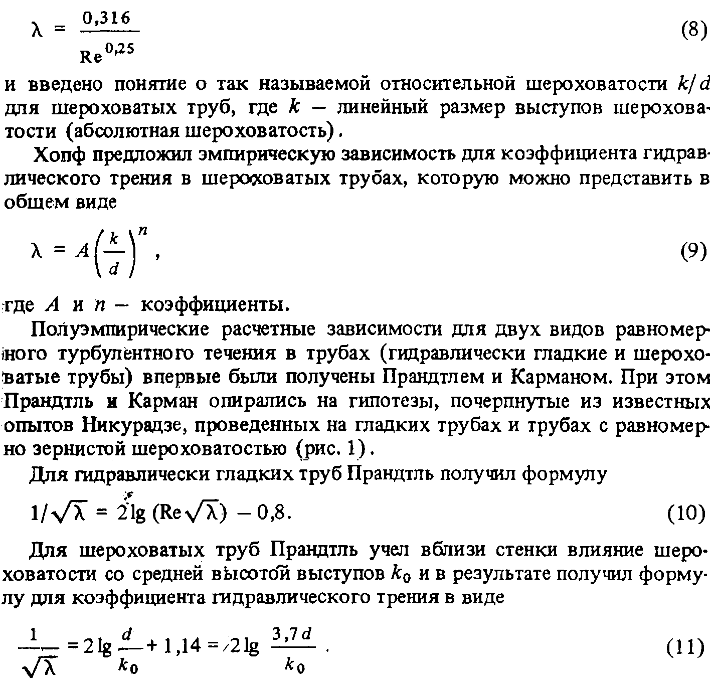 Коэффициент трения бетон о бетон