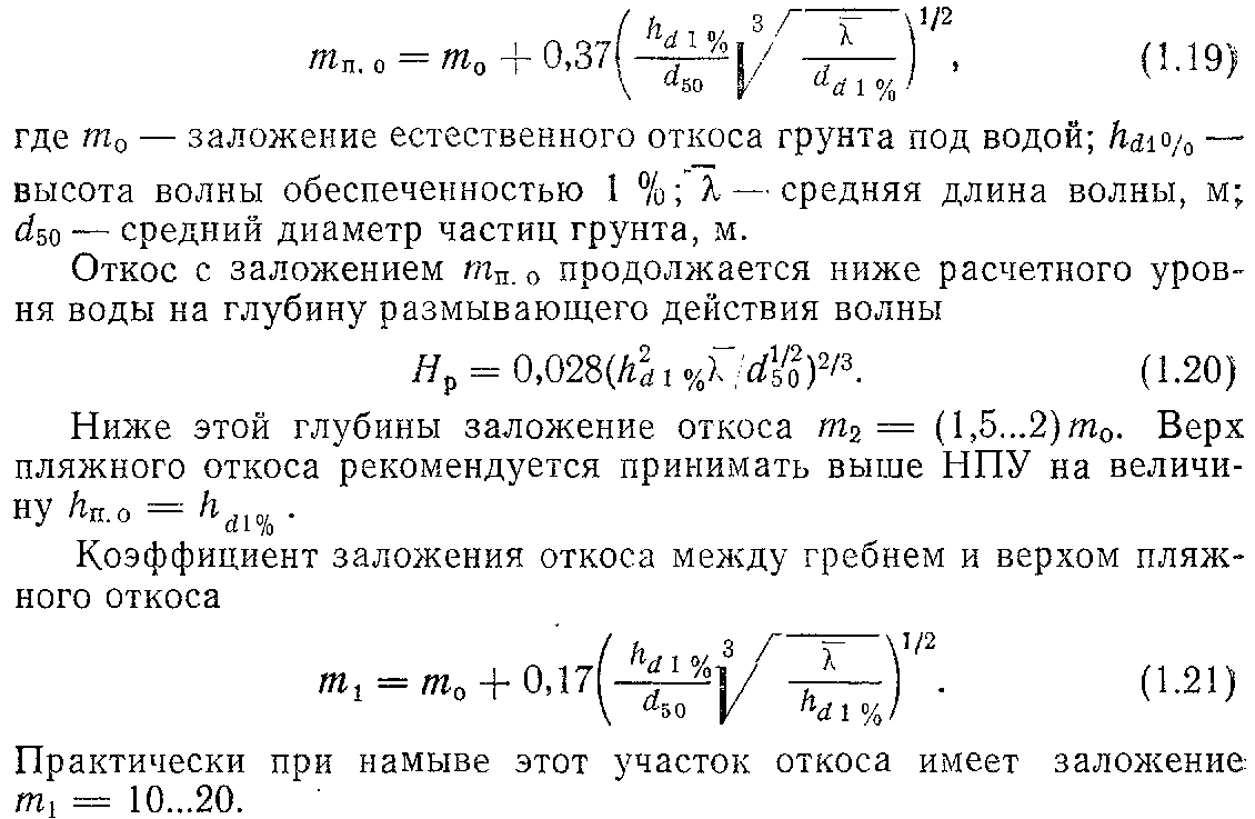 Коэффициент заложения откоса m таблица