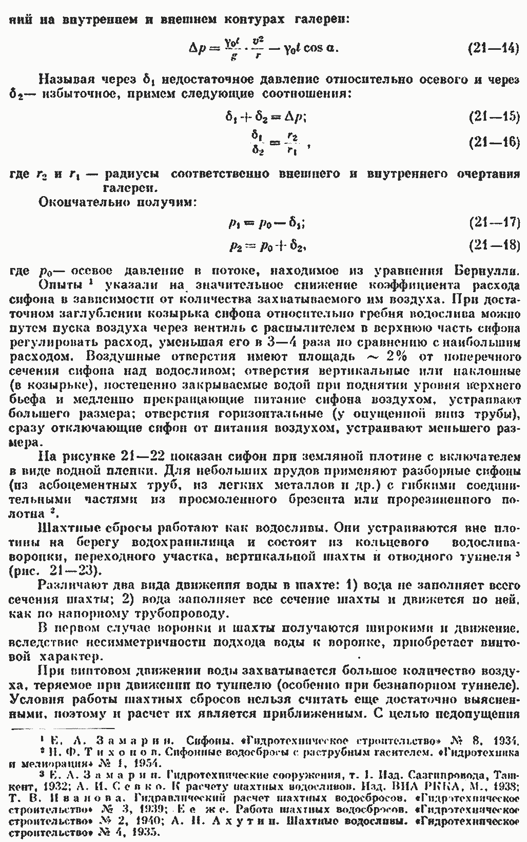 Водосбросные сооружения | Гидротехнические сооружения