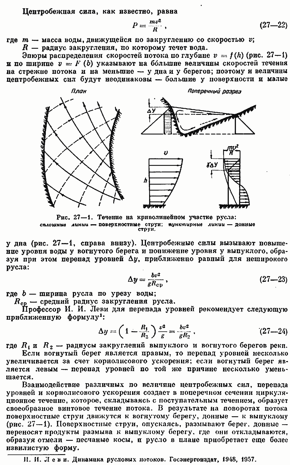 Цели регулирования русел | Гидротехнические сооружения