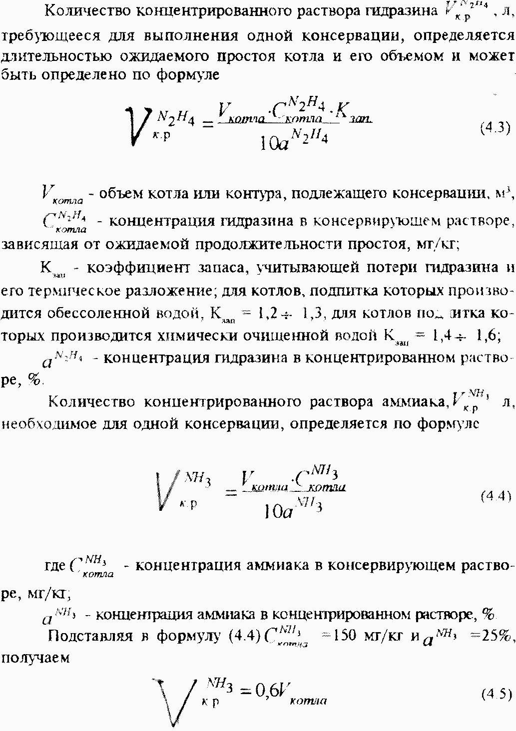 Стояночная коррозия методы консервации котельных агрегатов