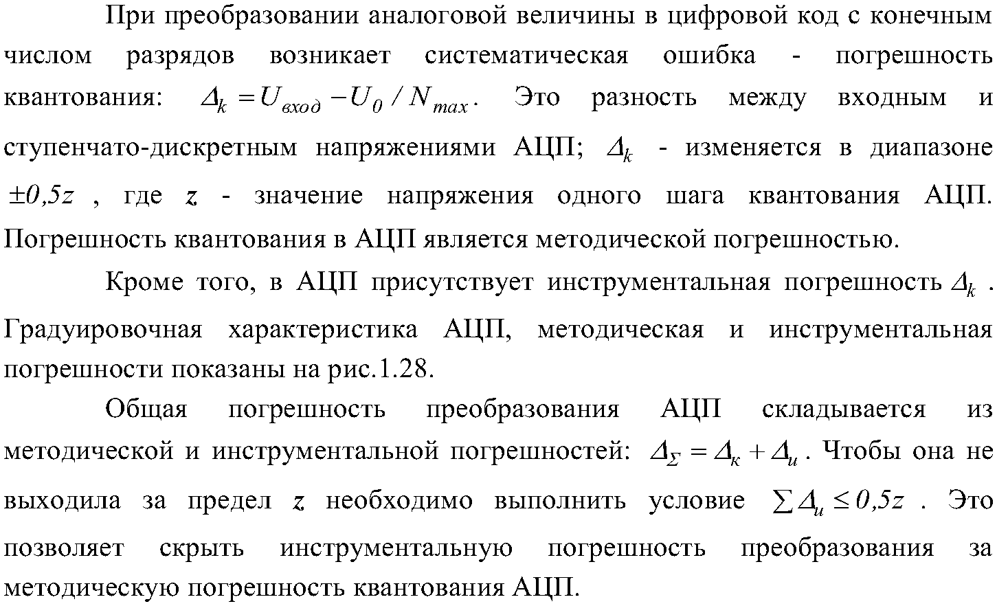 Аналого-цифровые преобразователи | Микроэлектронные средства для контроля и  защиты