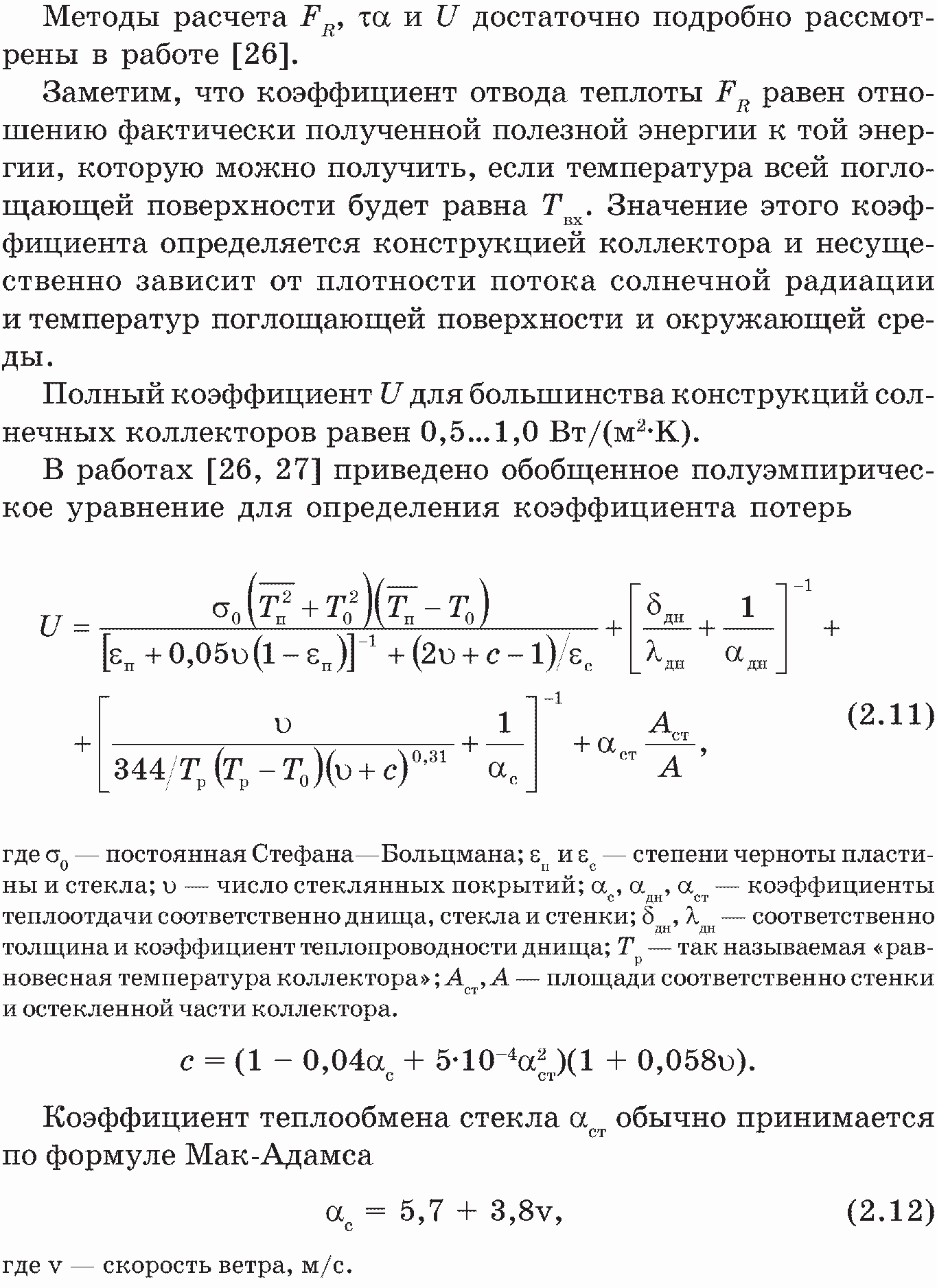 Расчет солнечных коллекторов и баков-аккумуляторов | Оптимизация с-х  энергетических установок