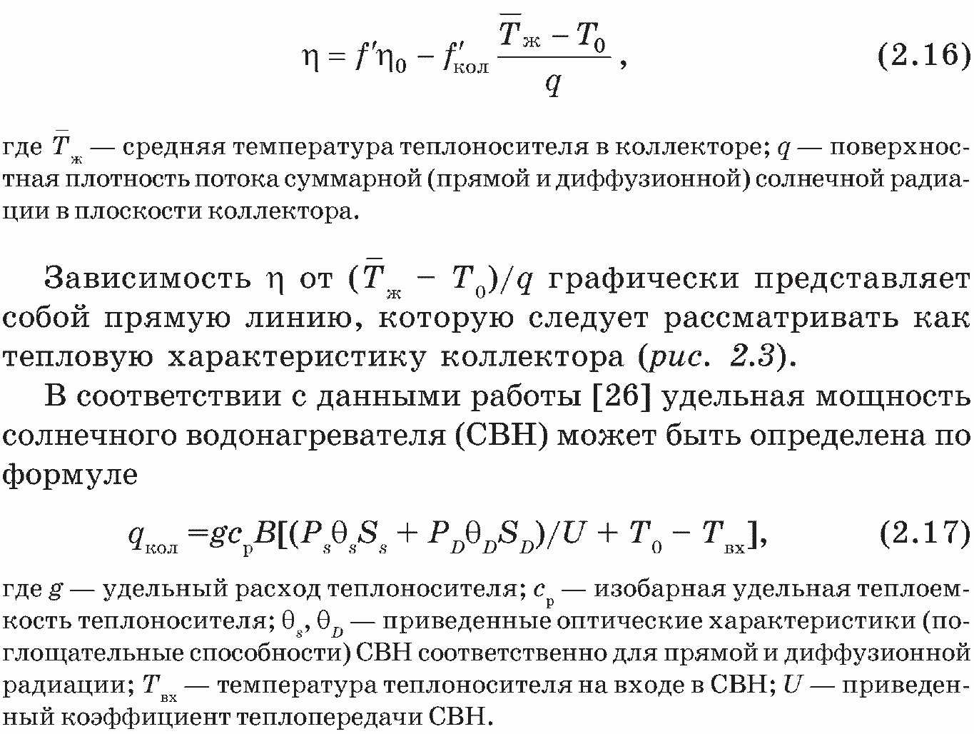 Расчет солнечных коллекторов и баков-аккумуляторов | Оптимизация с-х  энергетических установок