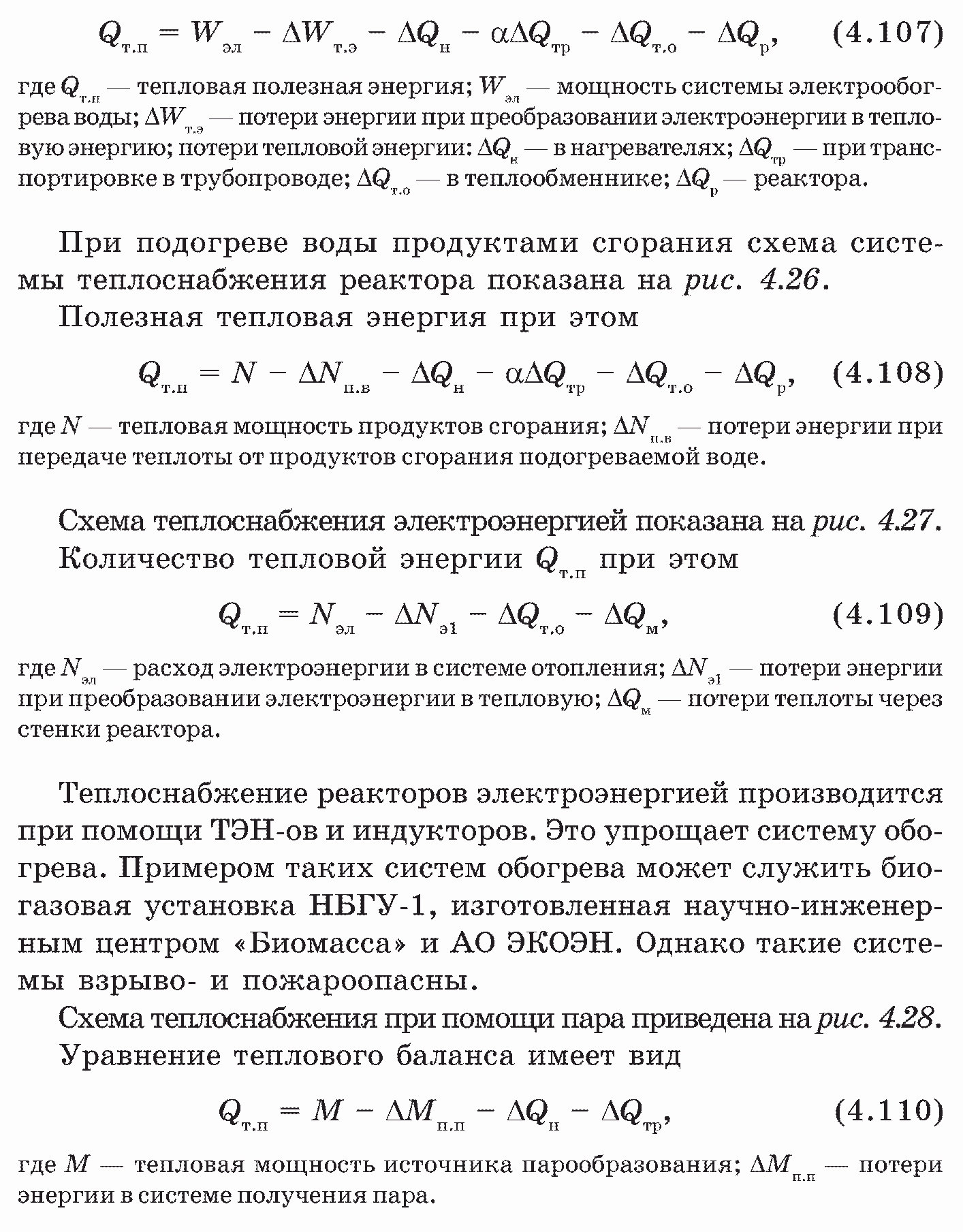 Математическое моделирование процессов в биогазовой установке | Оптимизация  с-х энергетических установок