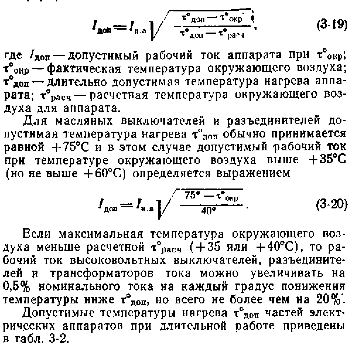 Выбор коммутационной аппаратуры, изоляторов и проводников | Проектирование  промышленных сетей