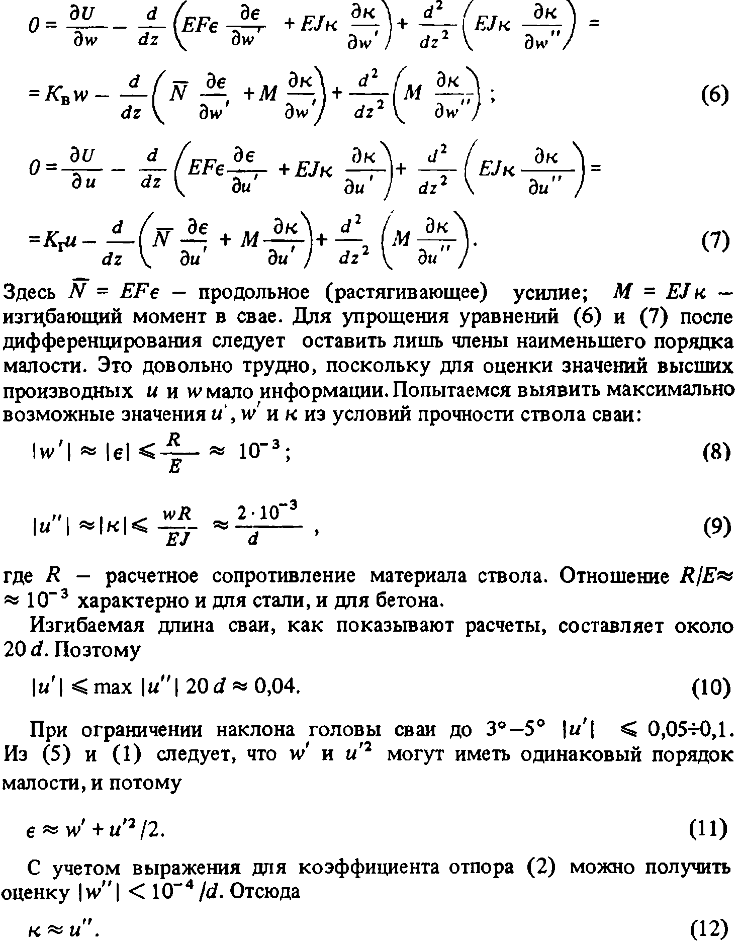 Расчет одиночных свай на горизонтальные и комбинированные нагрузки | Расчет  свайных оснований ГTC