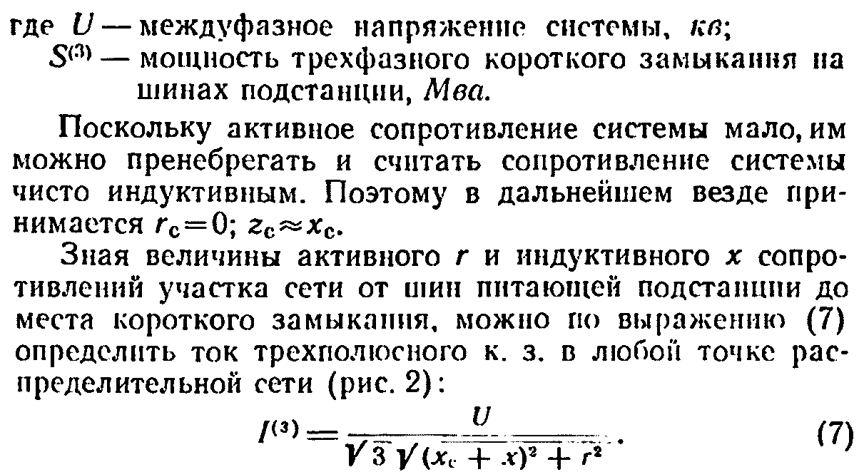 Расчет тока короткого замыкания при питании от мощной системы | Методы  расчета токов кз в распредсетях