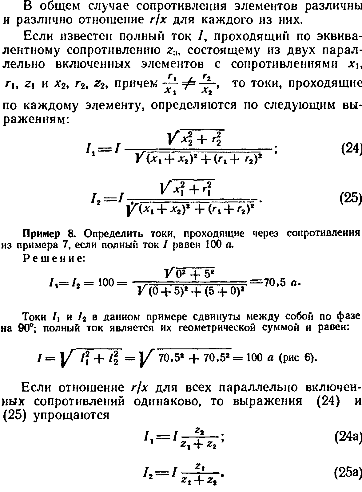 Распределение тока короткого замыкания по параллельно включенным элементам  | Методы расчета токов кз в распредсетях