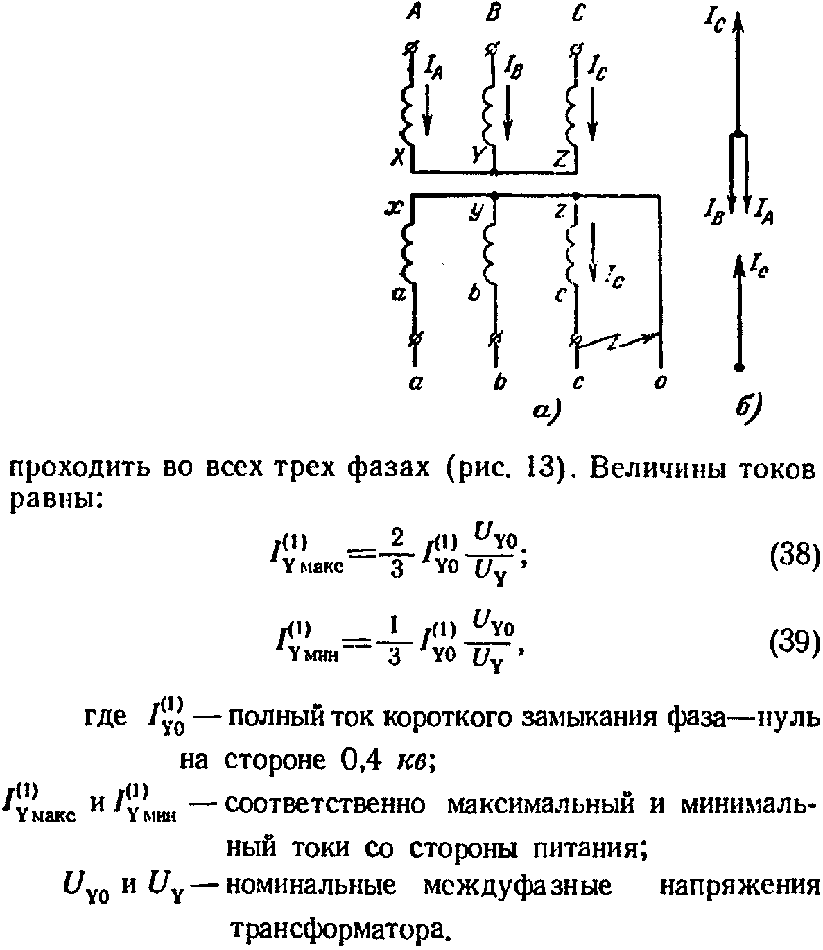 Ток однофазного короткого замыкания формула. Расчет коротких замыканий и выбор электрооборудования. Двухфазное короткое замыкание. Трехфазное короткое замыкание.