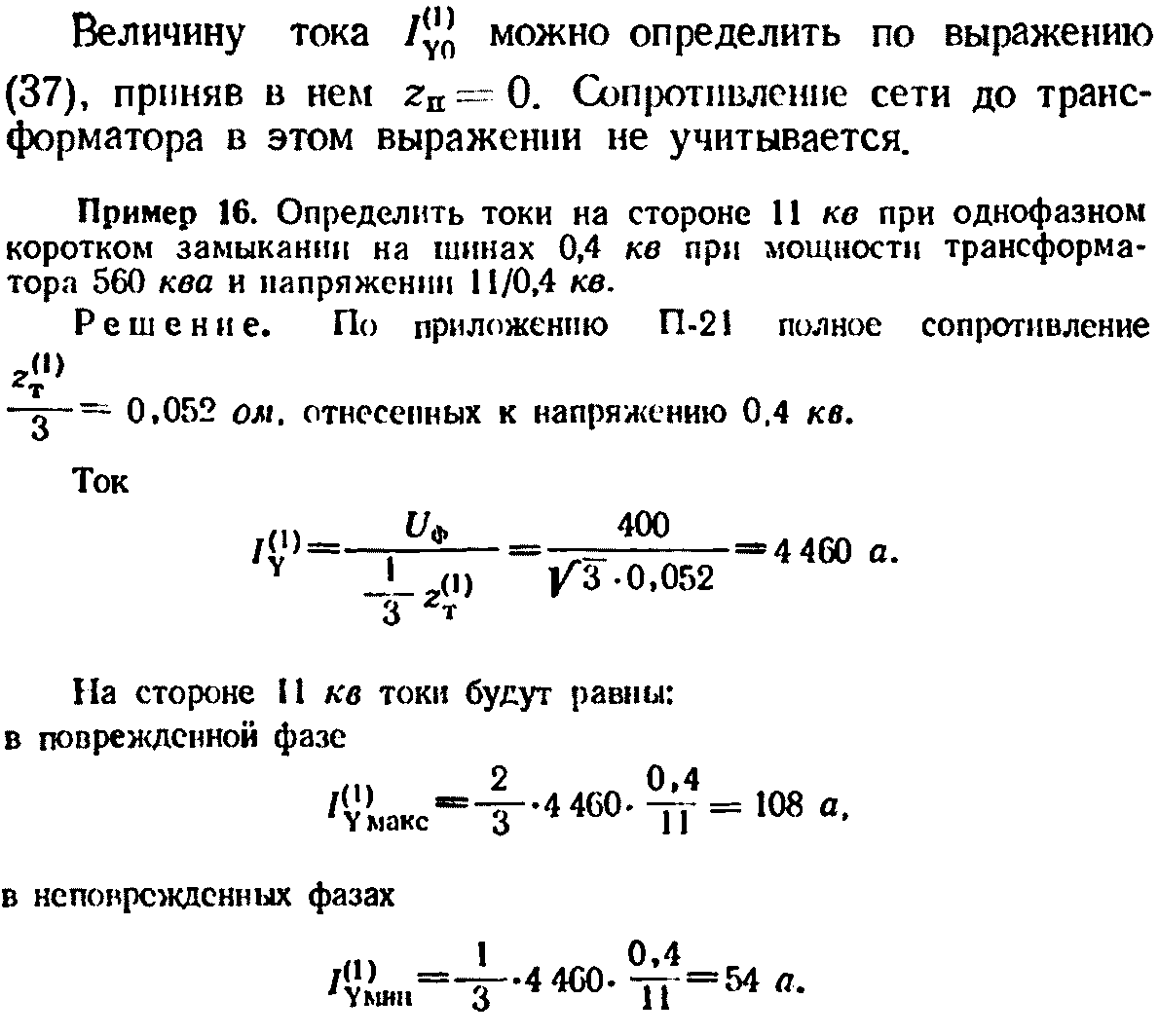 Распределение токов при однофазном кз, расчет напряжений | Методы расчета  токов кз в распредсетях