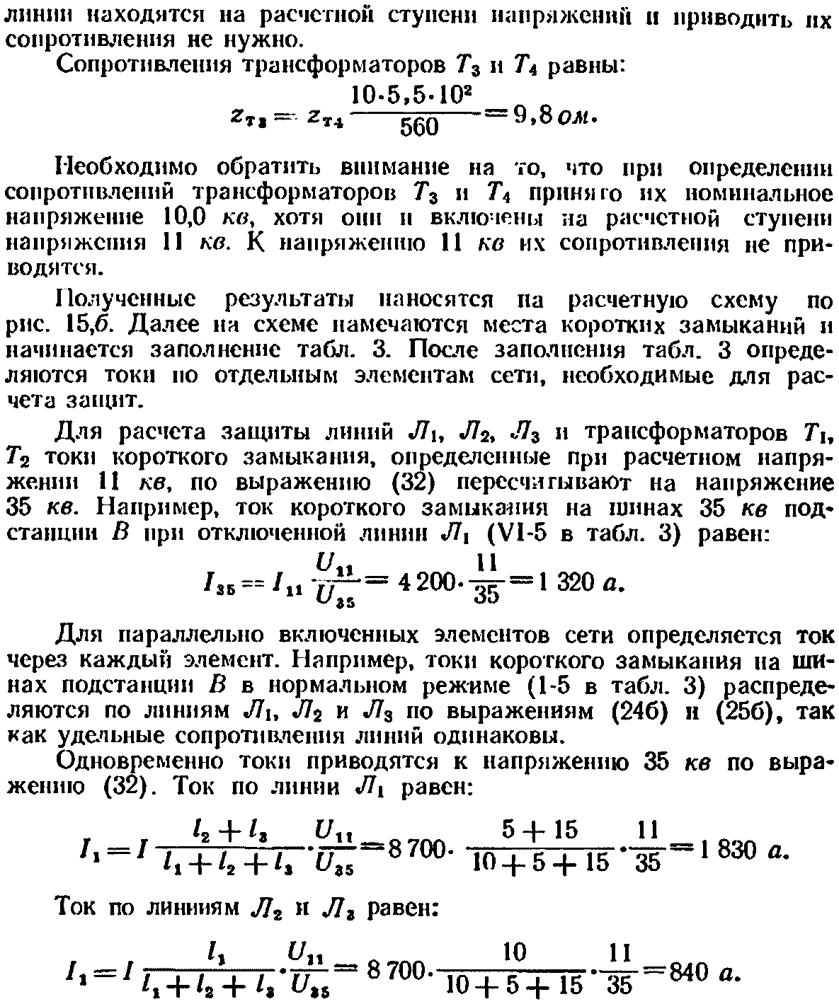 Выбор расчетных режимов и порядок вычислений токов | Методы расчета токов кз  в распредсетях