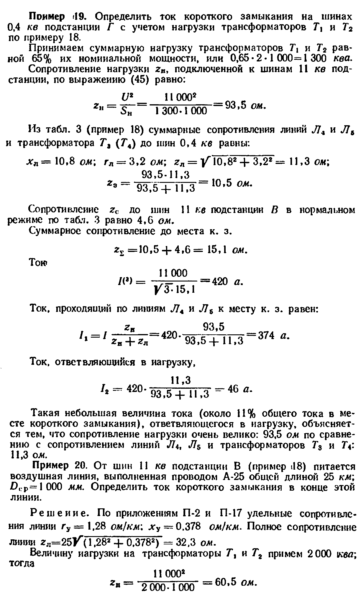 Влияние нагрузки на величину тока короткого замыкания | Методы расчета  токов кз в распредсетях