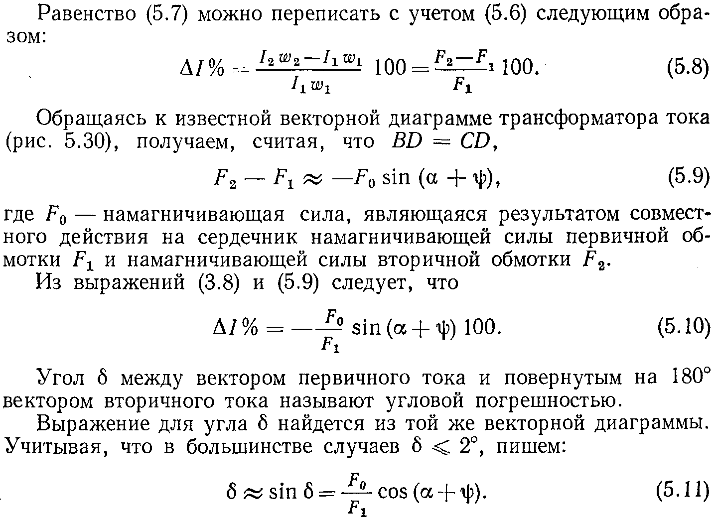 Трансформаторы тока | Судовые электрические станции