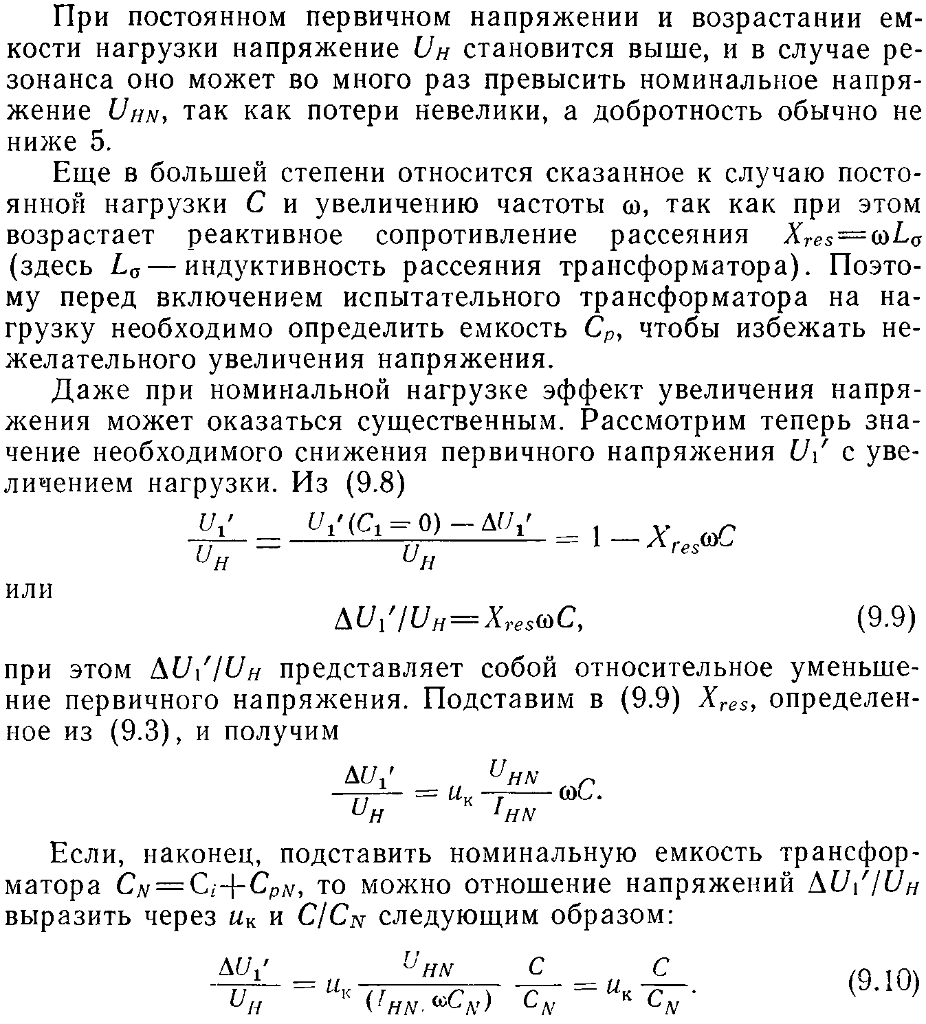 Получение высоких напряжений промышленной частоты | Техника высоких  напряжений