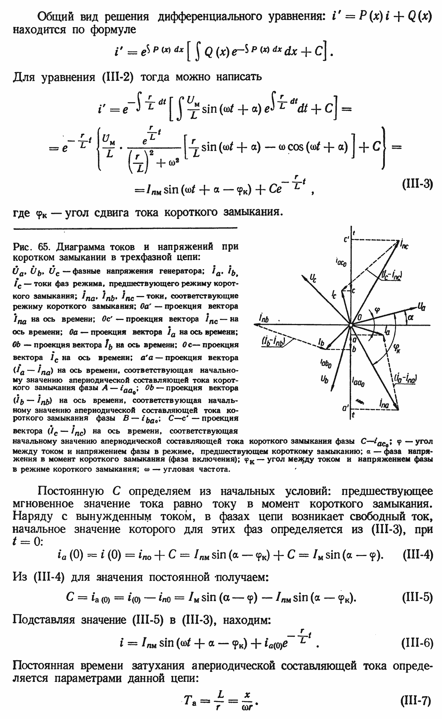 Апериодическая составляющая тока короткого замыкания и обеспечение  необходимой ее величины | ТВН
