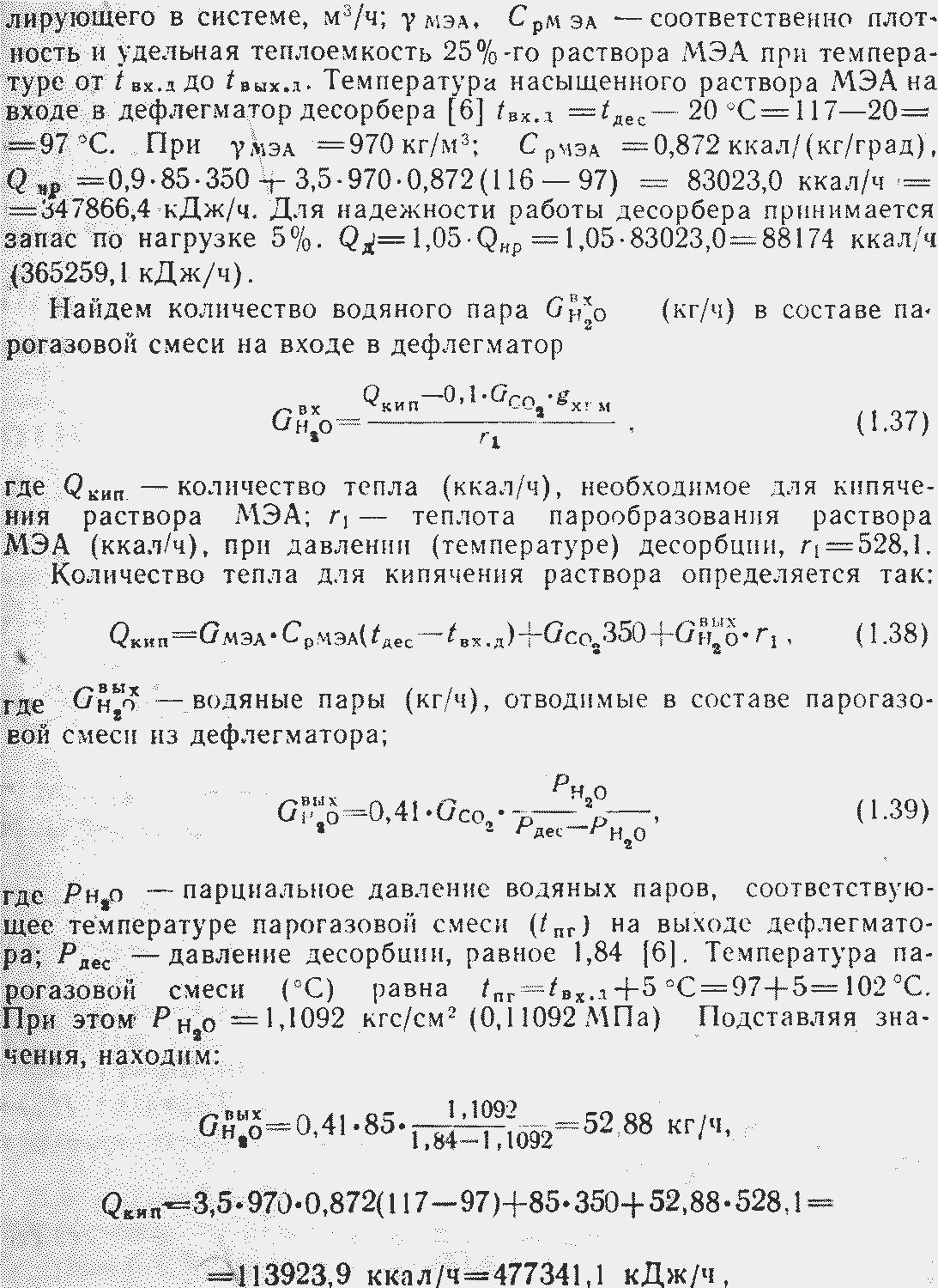 Схема установки, работающей на дымовых газах котлов, сжигающих различные  газы | Утилизация компонентов газов ТЭС