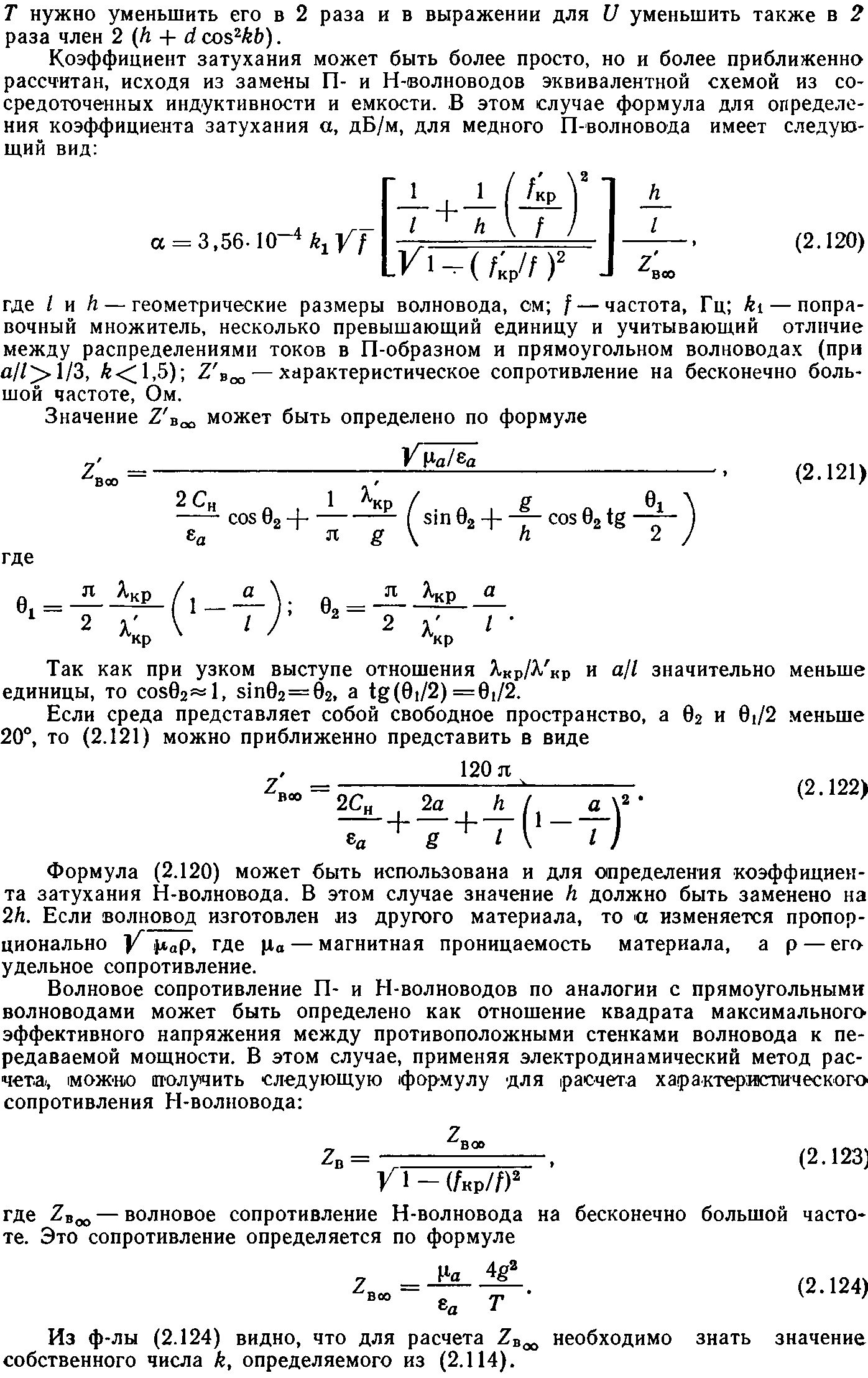 Поверхностное сопротивление стенки волновода