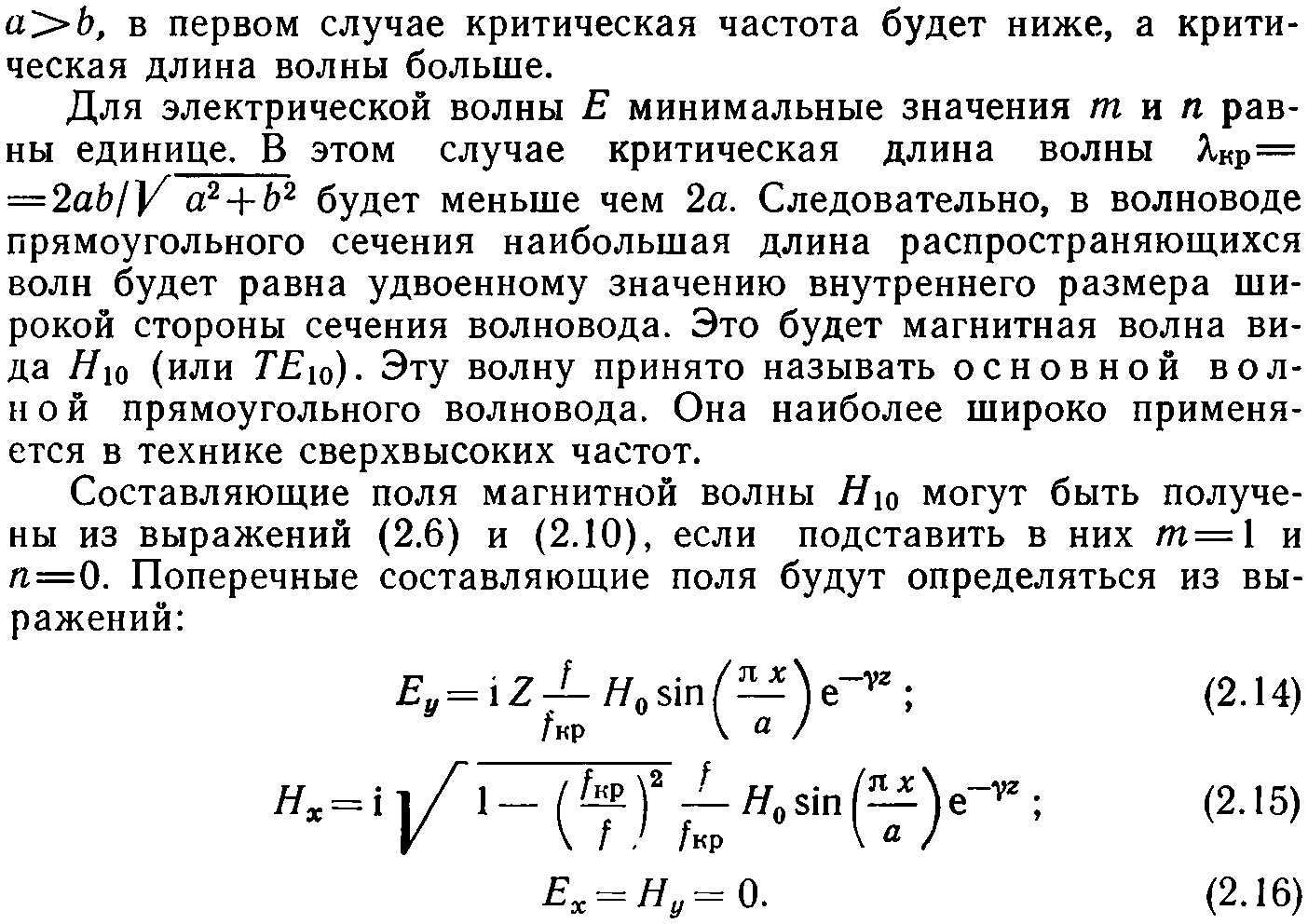 Диаграмма типов волн в прямоугольном волноводе