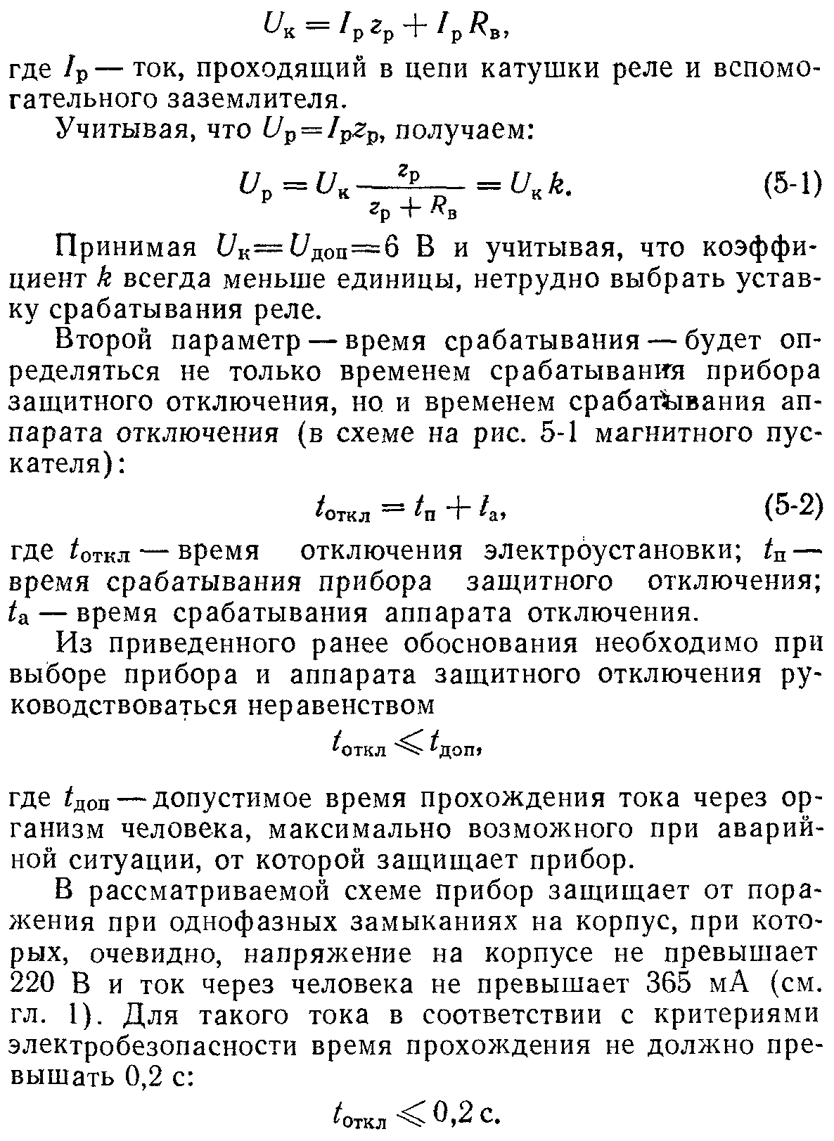 Какие электрические установки с напряжением относительно земли или корпусов аппаратов и