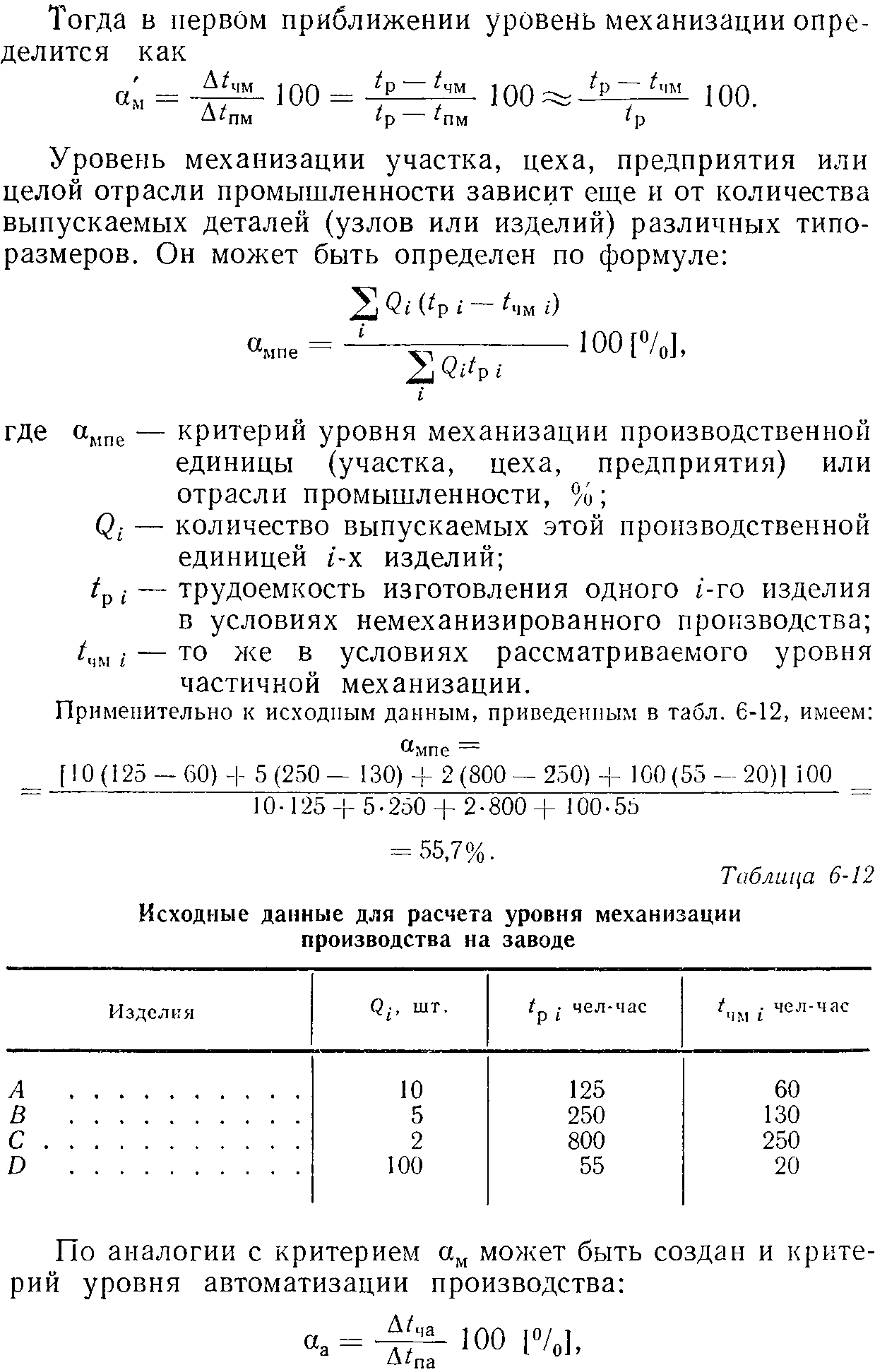 Экономическое обоснование проектов строительства и реконструкции цехов |  Экономическое обоснование проектов электрических машин