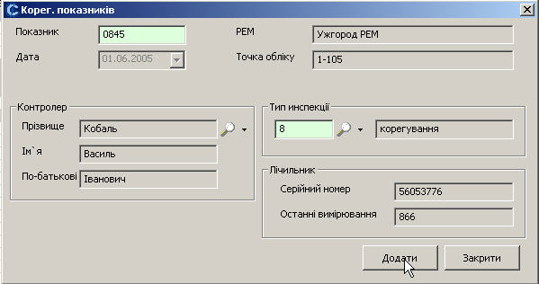 Коригування показників