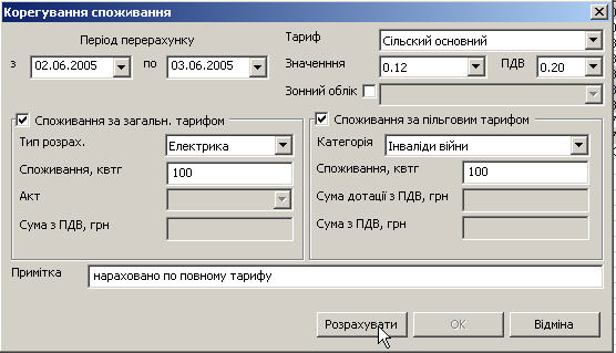 Коригування споживання