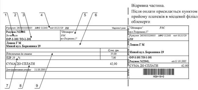 Рахунок за надання послуг