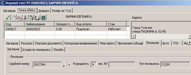 Редагування лічильника