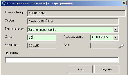 Коригування по сплаті