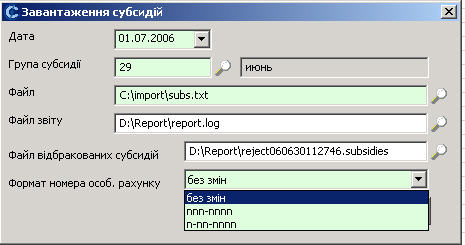 Завантаження субсидій