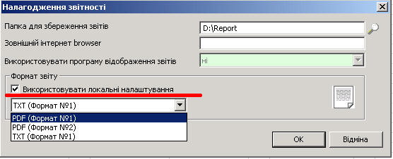 Вибір формату рахунка