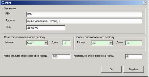 Настройка параметрів РЕМ