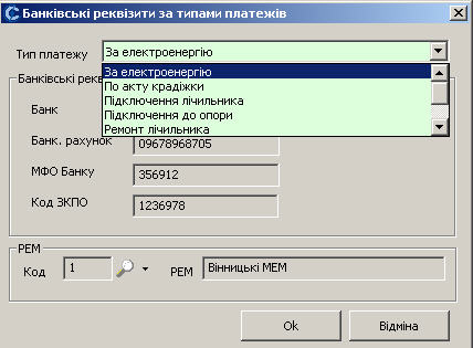 Банківські реквізити по типах платежів