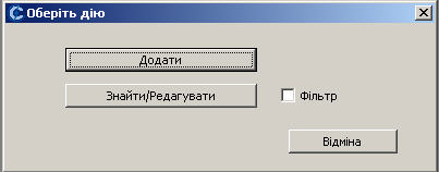 Вікно вибору дії