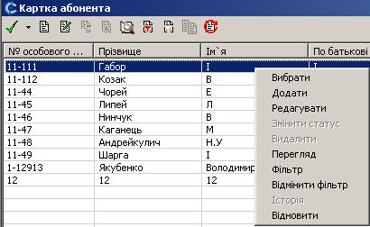 Стандартний список особових рахунків