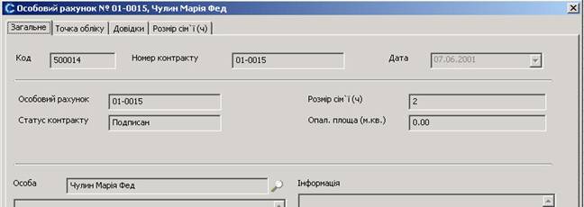 Особовий рахунок