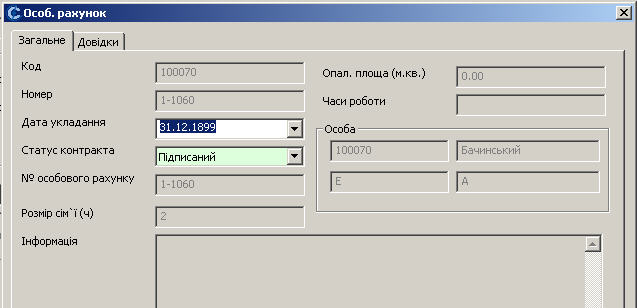 зміна статусу контракту