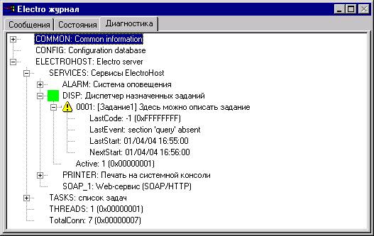 Информация о назначенных заданиях