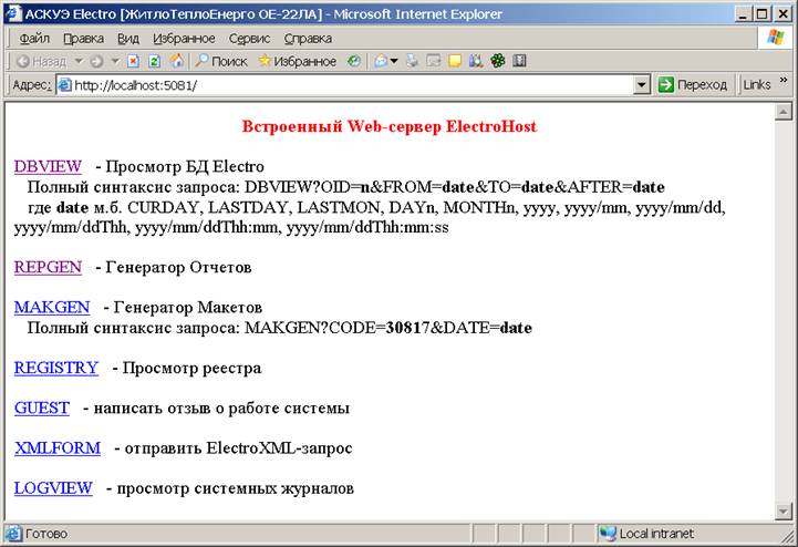 Web- контроль