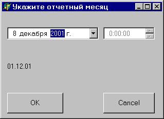 ввод метки времени