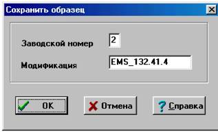 ОКНО СОХРАНИТЬ ОБРАЗЕЦ
