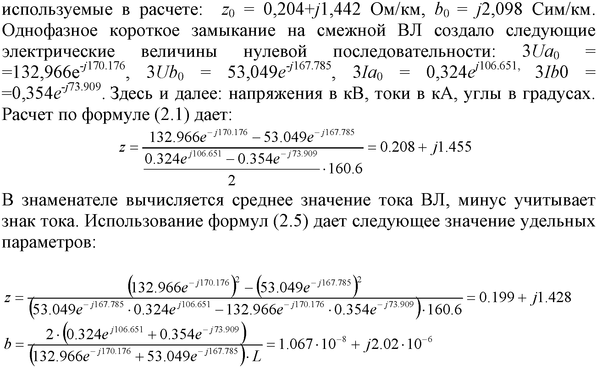 Приложения | Идентификация параметров ВЛ