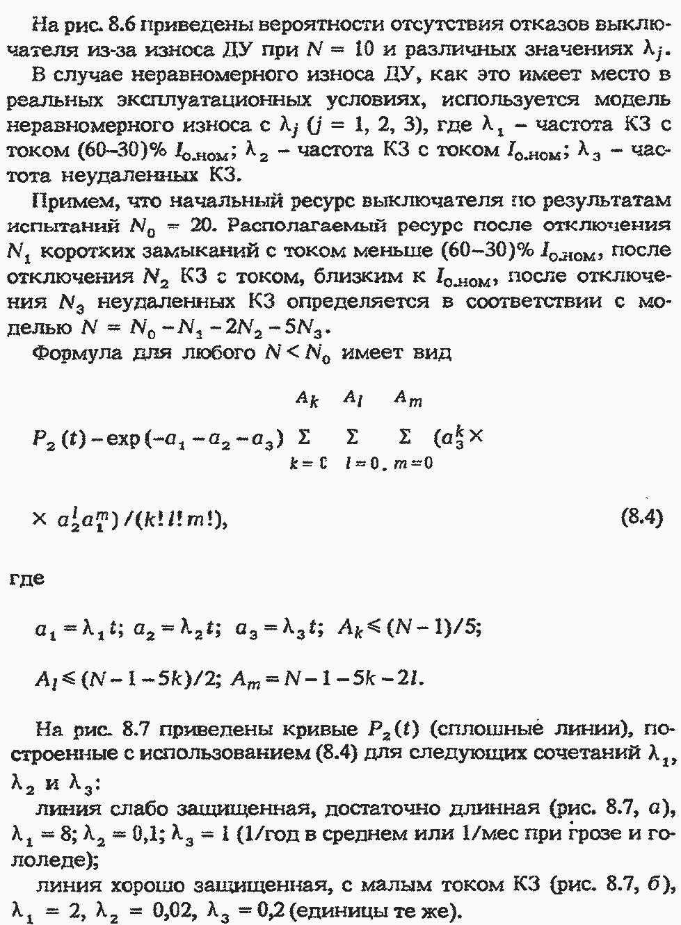 Модели надежности выключателей | Надежность систем энергетики