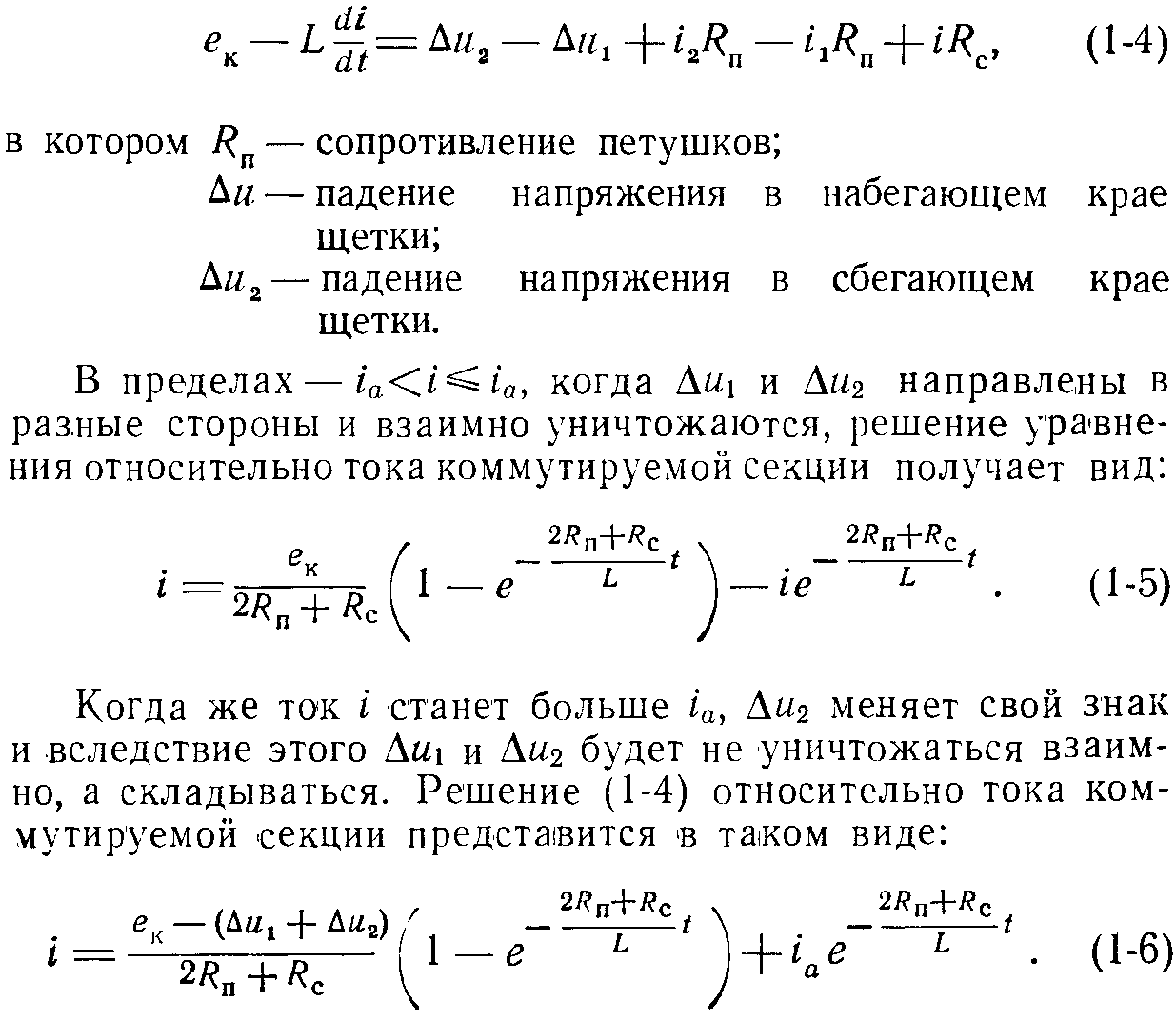 Уравнение асинхронной машины